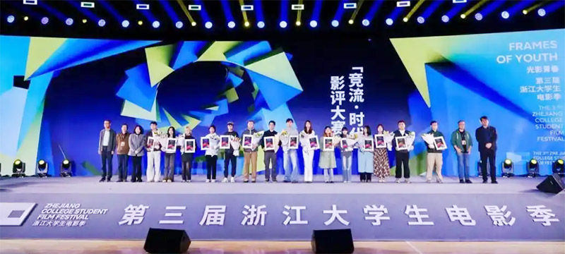 ��Ӱʢ�����sҫ�ҕ����������㽭��W(xu��)���Ӱ���A�M��Ļ